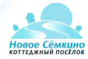 клиент компании Alta Group - коттеджный посёлок Новое Сёмкино