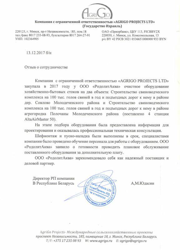 ООО "АгриГо"