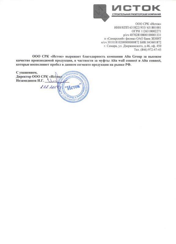 ООО СРК Исток